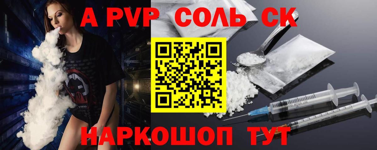 A PVP Crystall  APVP СК  Вход с VPN  Белебей 