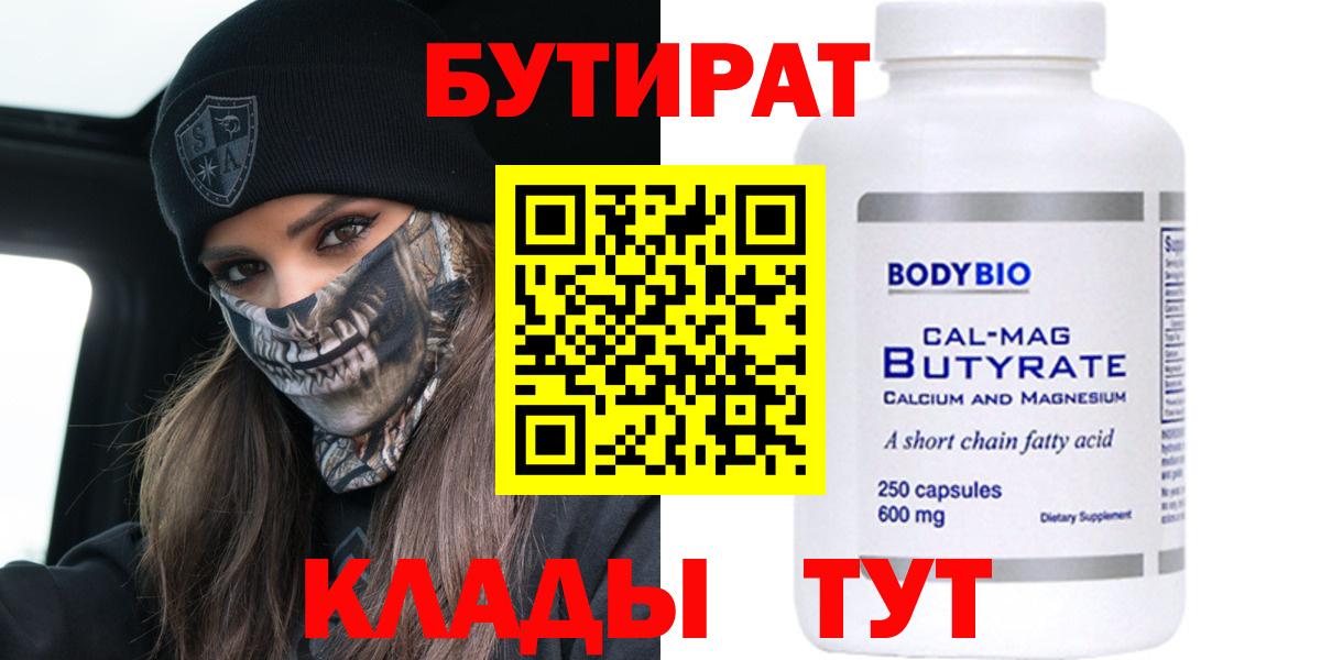 Белебей  Бутират Butirat  БУТИРАТ  Вход с VPN 