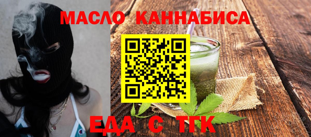 Еда ТГК марихуана  Вход с VPN  Белебей 
