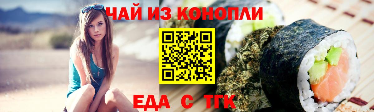 Еда ТГК марихуана Белебей