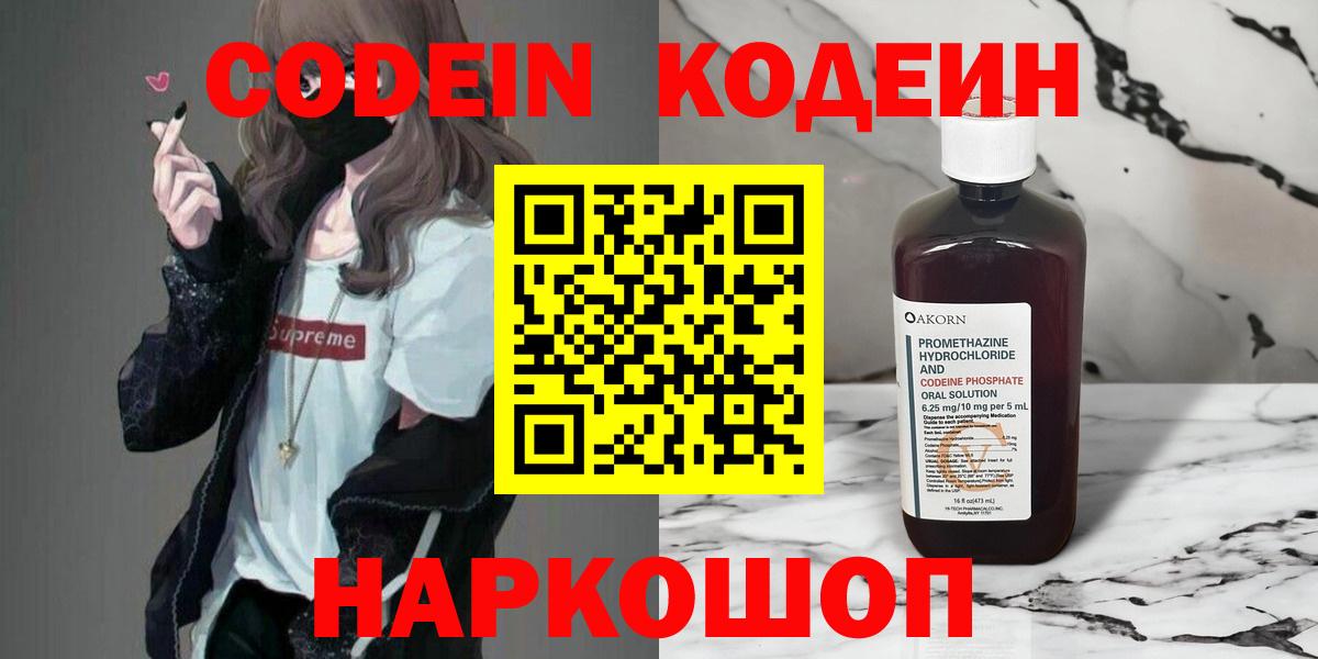 Белебей  Кодеиновый сироп Lean Purple Drank  Вход с VPN 