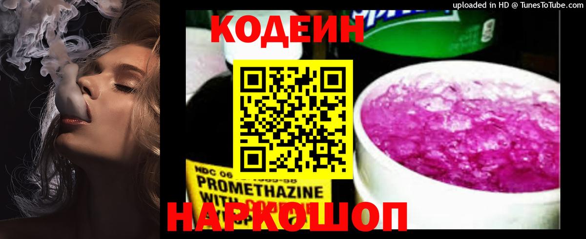 Кодеиновый сироп Lean напиток Lean (лин) Белебей