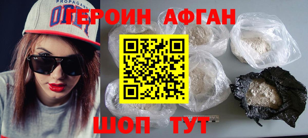 Белебей  ГЕРОИН афганец  Героин  Вход с VPN 