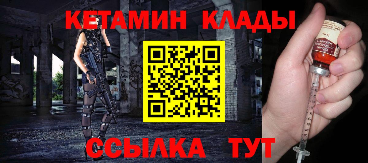 КЕТАМИН VHQ  Вход с VPN  Белебей 