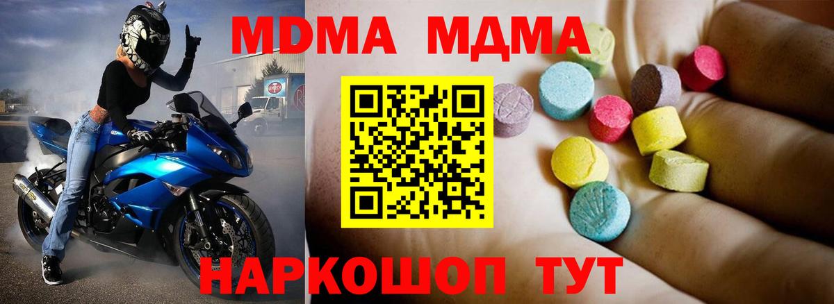 MDMA кристаллы  Вход с VPN  MDMA Molly  МДМА  Белебей 