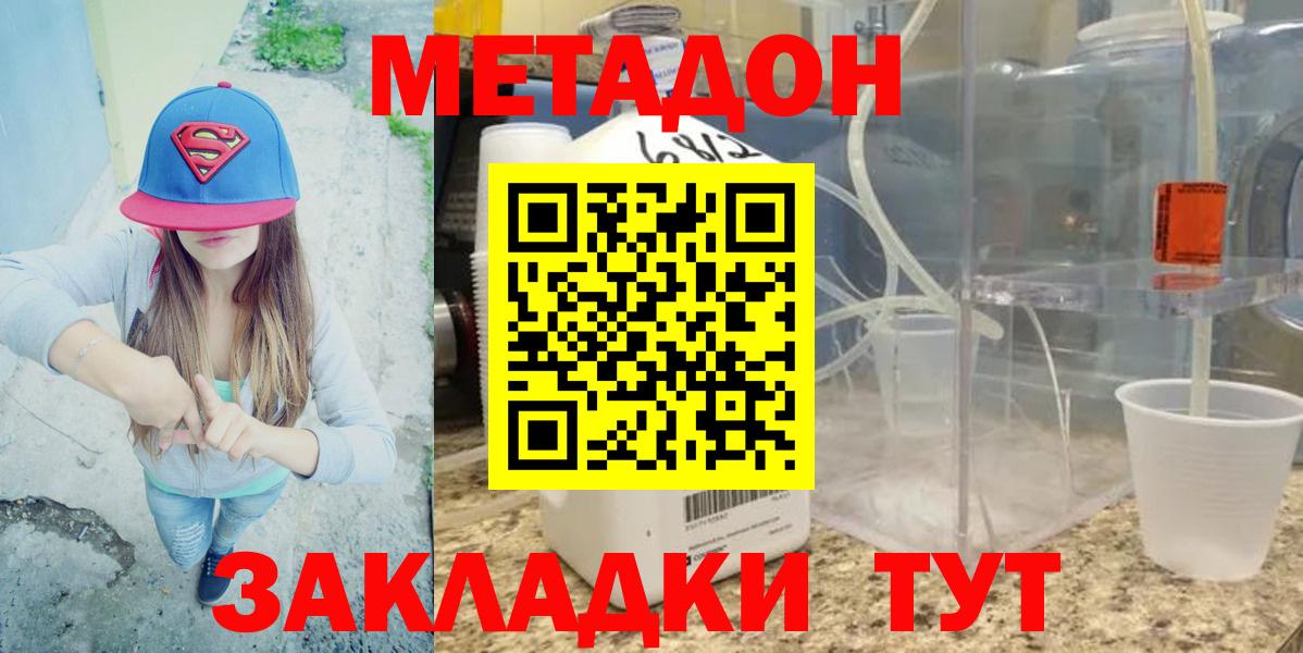 МЕТАДОН methadone  Вход с VPN  Белебей 
