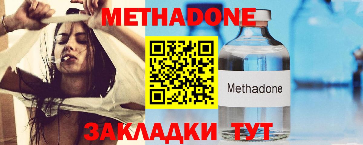 Метадон кристалл Белебей