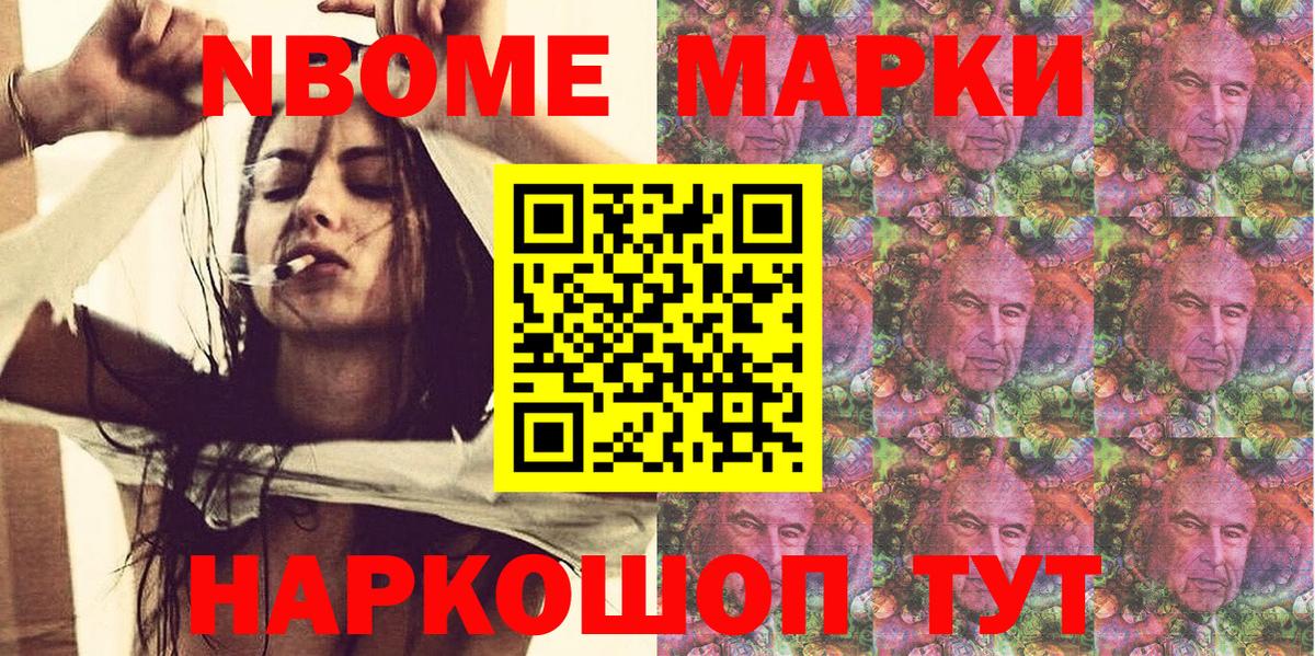 Марки NBOMe 1500мкг  Вход с VPN  Белебей 
