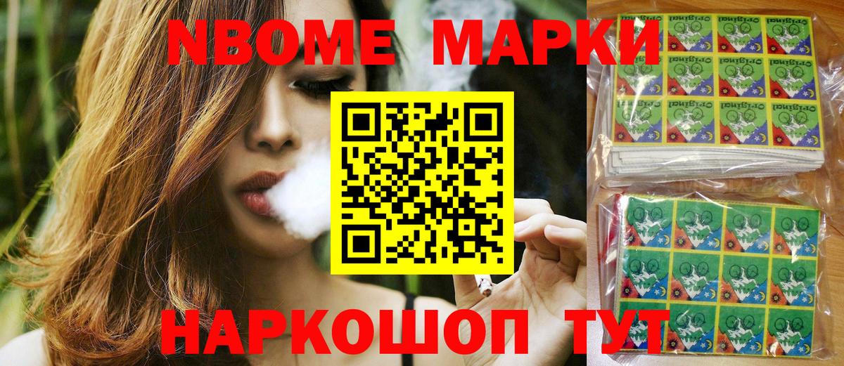 Наркотические марки 1,8мг Белебей
